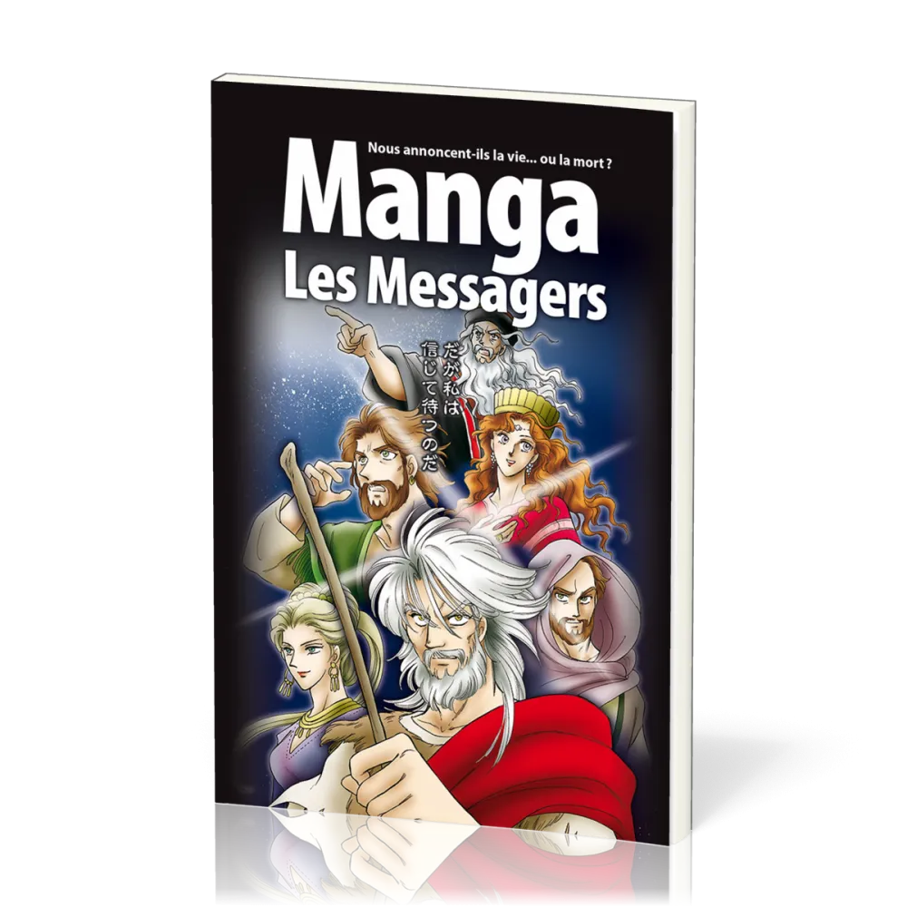 MANGA 3 LES MESSAGERS
